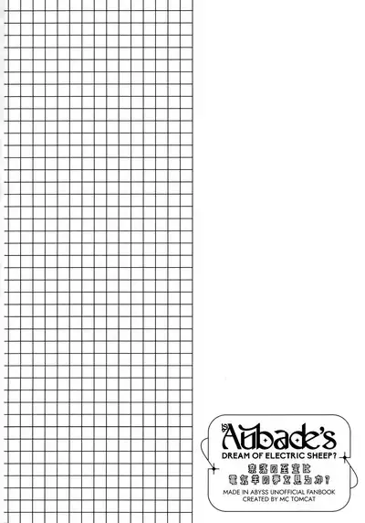 Do Aubade's Dream of Electric Sheep?