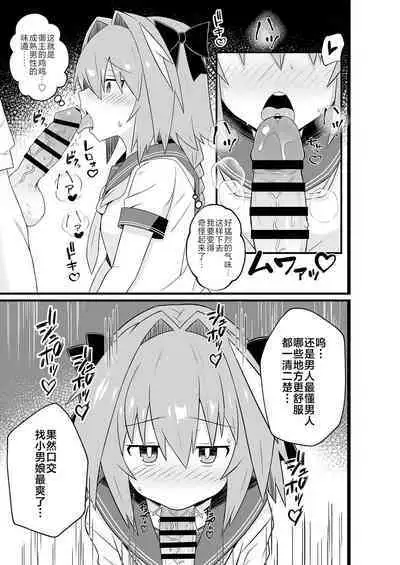 Astolfo to Meccha Sex suru Hon