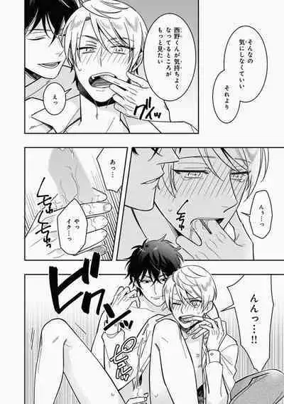 Omae to Koi nanka Zettai nai