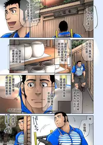 [Neyukidou (Takaku Nozomu)] Yuuhi o Hakobu Haitatsunin [Chinese] [同文城] [Digital]