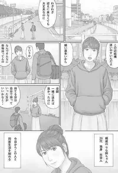 Doukyo Seikatsu Zenpen