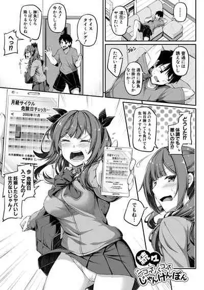 Oniichan ni Maketara Ecchi!