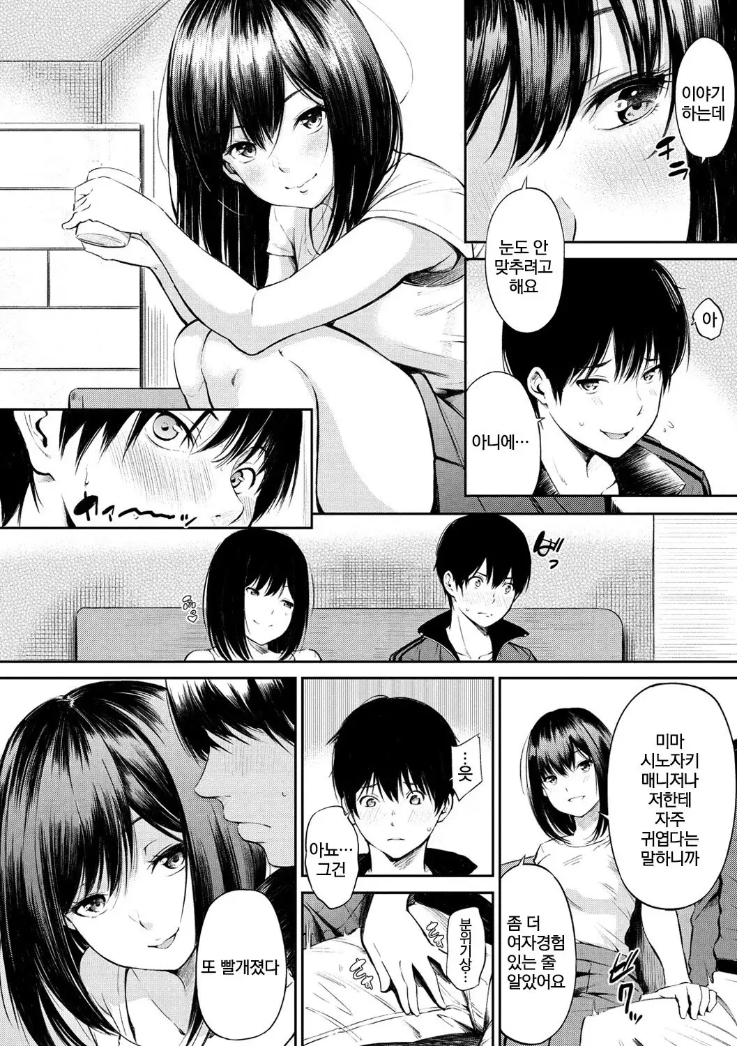 Oyatsu no Jikan | 간식시간 Ch. 1-6