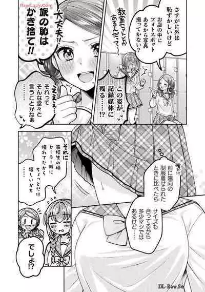 Hitozuma to JK 25-32