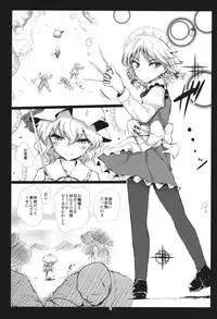 (C85) [Kuma no Mori (Kumataro)] FLESH HOLE (Touhou Project)