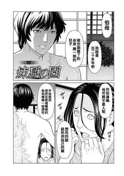 Rengoku no Sono - The Garden of Purgatory