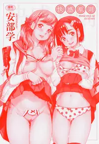 [Abe Manabu] Kaikan Gensoku