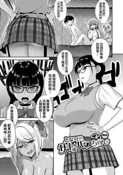 Tonari no Succubus-chan Saishuuwa