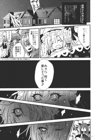 (C78) [Alemateorema (Kobayashi Youkoh)] GARIGARI 26 (Touhou Project)