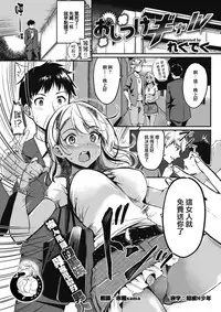 [Regdic] Oshitsuke Gal (COMIC Kairakuten BEAST 2017-08) [Chinese] [前线作♂战♀基地] [Digital]