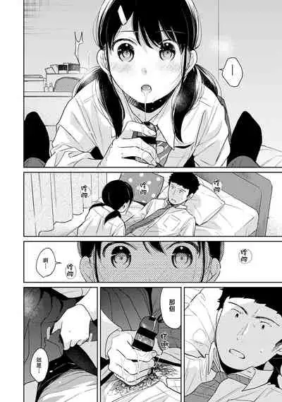 1LDK+JK Ikinari Doukyo? Micchaku!? Hatsu Ecchi!!? | 1LDK+JK 突然間展開同居？ 極度貼近！？初體驗！？ Ch. 18-34