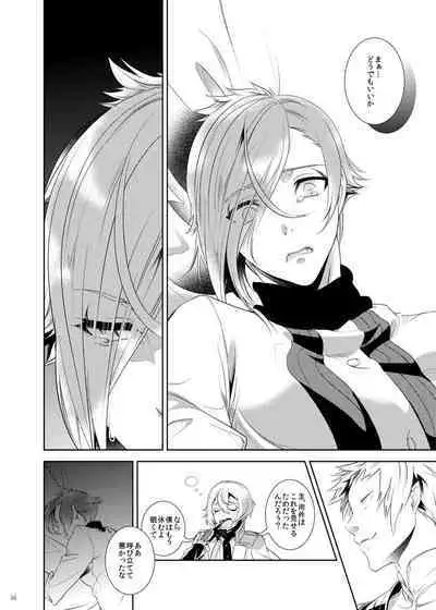 Ore Dake o Mite kure