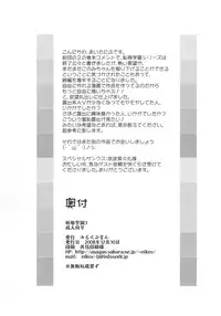 (C75) [Milk Gohan (Aita Nikov)] Chijoku Gakuen 3