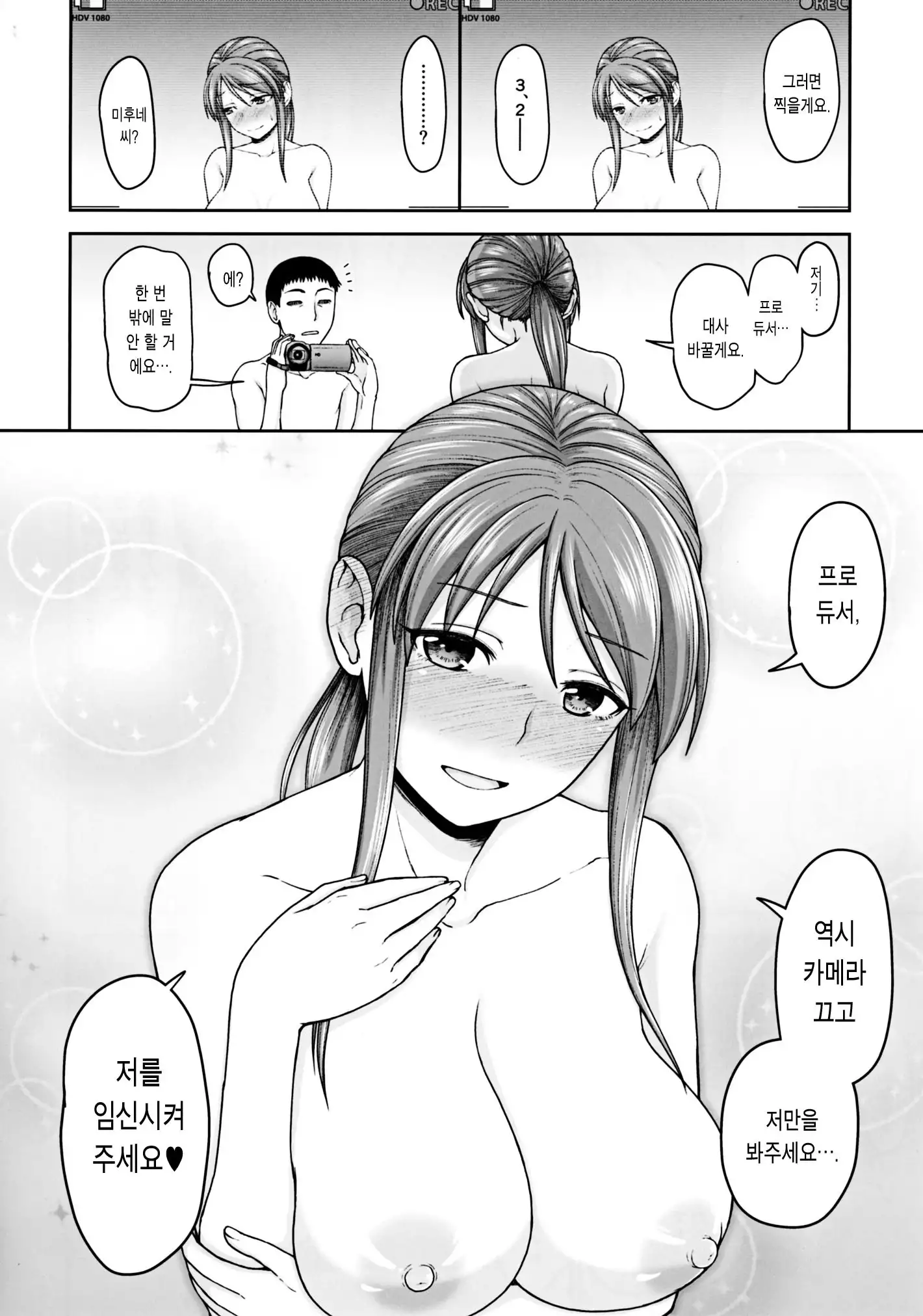 Mifune-san to Hamedori