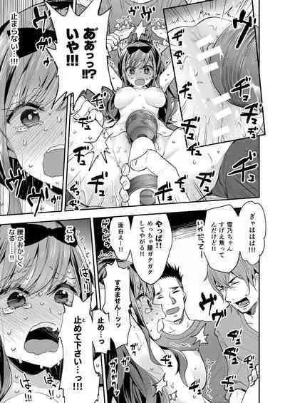 Omocha Shoujo Mugen Zecchou ni Naku