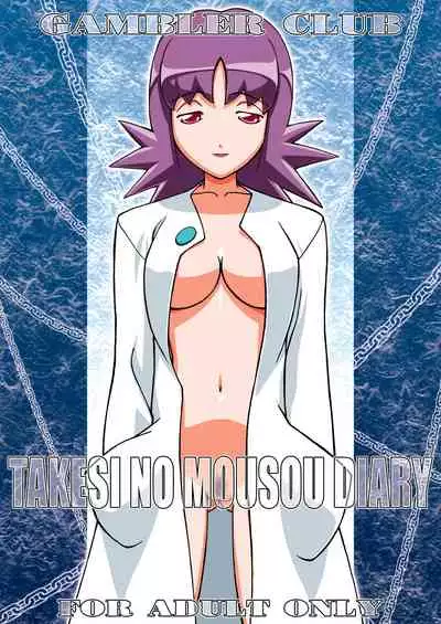 [Gambler Club (Kousaka Jun)] PM GALS Soushuuhen (Pokémon) [Digital]