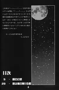 (C75) [Rapid Rabbit (Mr Pavlov)] Flossy Frosty (Final Fantasy XI)