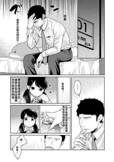1LDK+JK Ikinari Doukyo? Micchaku!? Hatsu Ecchi!!? | 1LDK+JK 突然間展開同居？ 極度貼近！？初體驗！？ Ch. 18-34