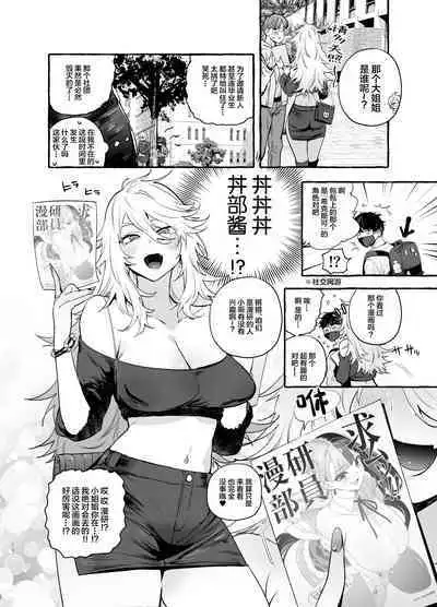 Wotasa no Gyaru VS Jirai Otoko
