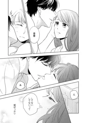 Konya Hashitanai Kimi o Daku. Ch. 1-3