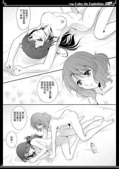 Euphobian no Hibiki Trio - Euphobian will resound.