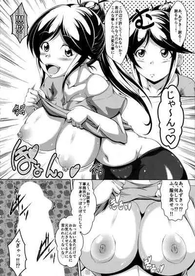 Azuki no Meromero Ecchi Daisakusen!!