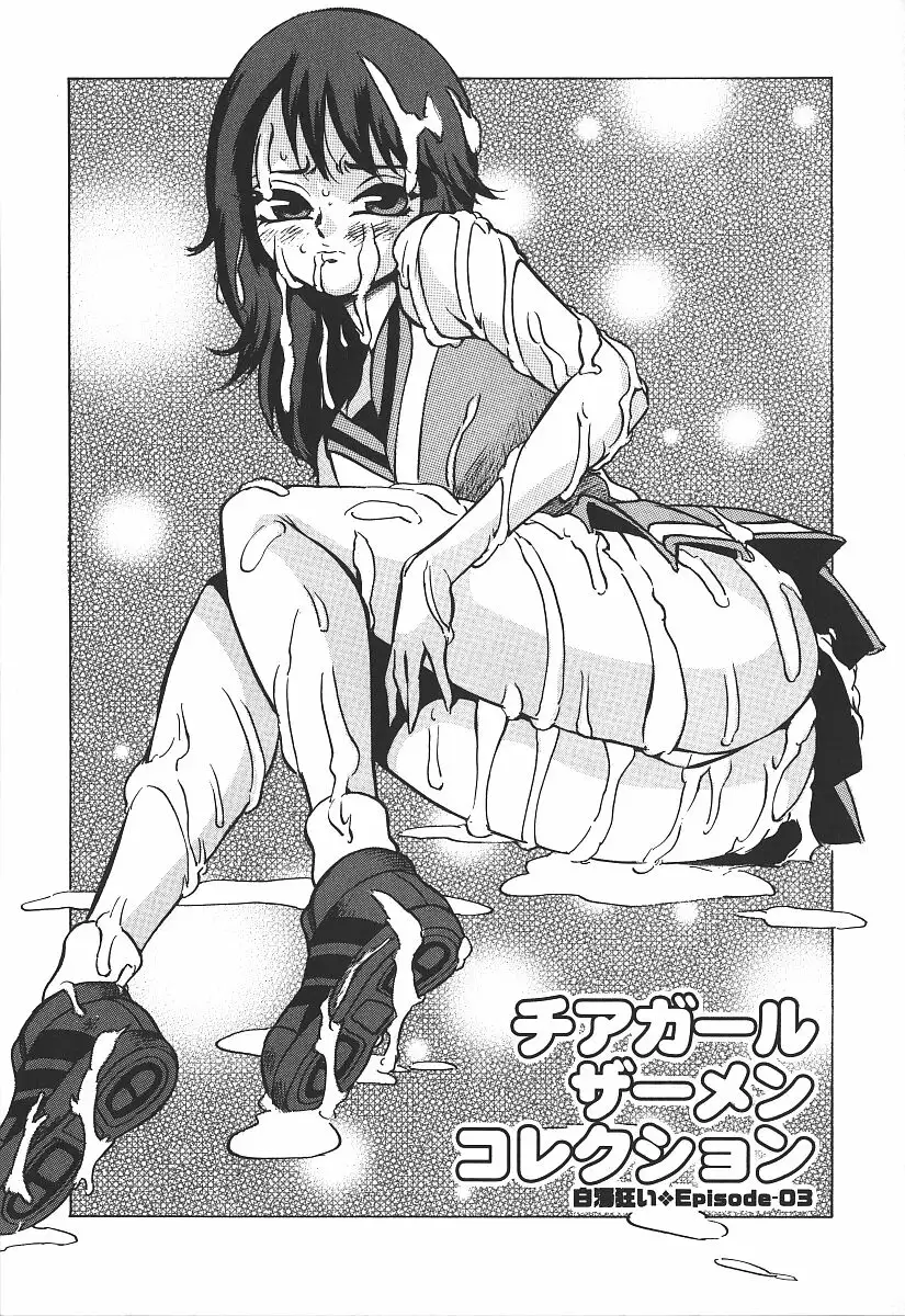 Hakudaku Kurui - Addicted for White Muddiness