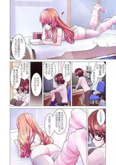 Kakushite! Makina San!! 1