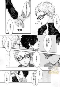 (C87) [BUNBUKU (Chagama)] Yoyuu ga Nai! | 無法從容! (Haikyuu!!) [Chinese] [HAKTsuki漢化組]