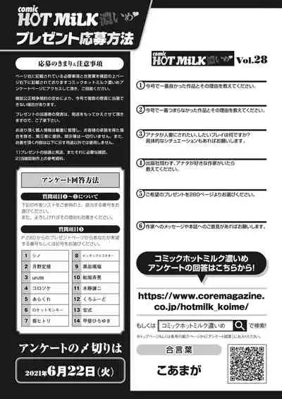 COMIC HOTMiLK Koime Vol. 28
