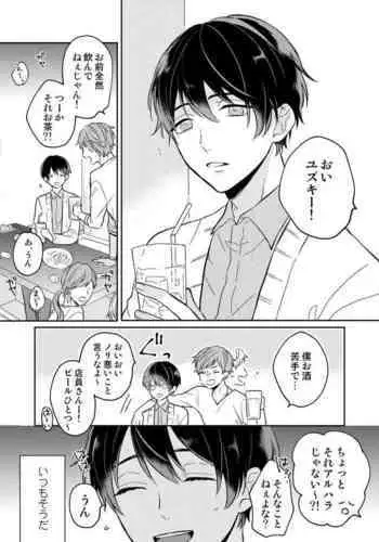 Yuzuki-kun wa Kotowarenai