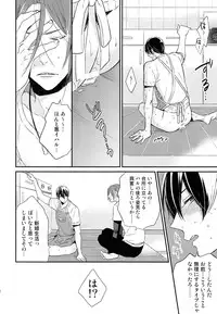 (SUPER24) [KANGAROO KICK (Takagi Takumi)] Matsuoka Rin no Shinkon Seikatsu (Kari) (Free!)
