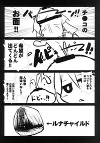 (C84) [Entogegen] Kokoro Ecchi (Touhou Project)