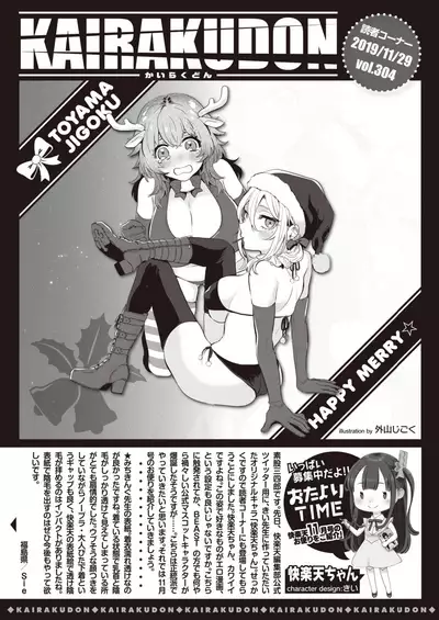 COMIC Kairakuten 2020-01