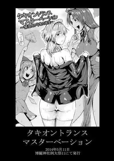 SAKUYA MAID in HEAVEN/ALL IN 1