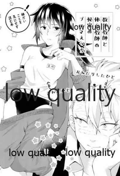 数学教師と体育教師の秘密のブルマえっち