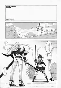 (COMIC1☆2) [HGH (HG Chagawa)] Slave Knight: Reborn