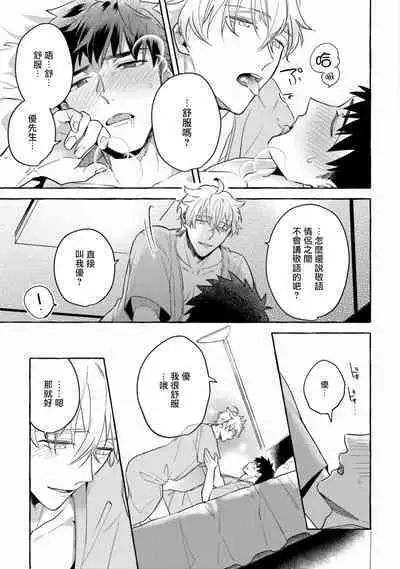 Shirouto nanoni Hameraremashita | 本是个外行，却被人欺负了 Ch. 1-5