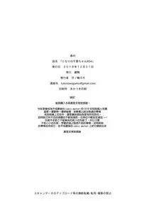 (C95) [Kuragamo (Tukinowagamo)] Tonari no Chinatsu-chan R 04 [Chinese] [無邪気漢化組]