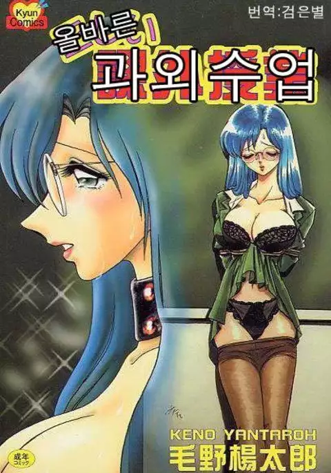 Tadashii Kagaijugyou | 올바른 과외수업