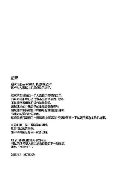 Sharo-chan to Dappou Herb Tea Party desu ka?