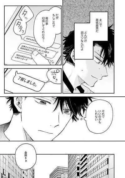 Senpai, Danjite Koi de wa!