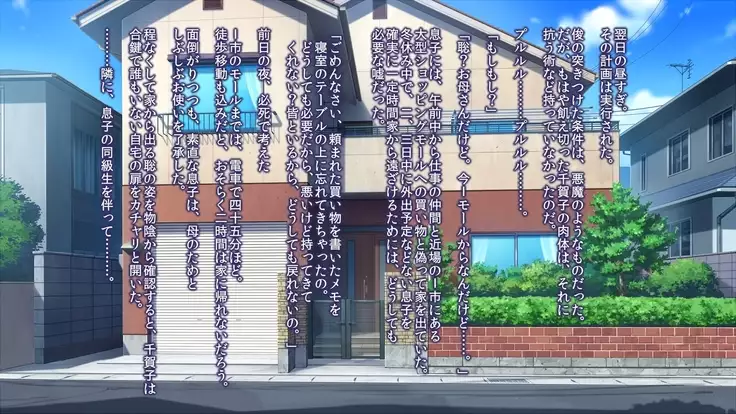 浮気願望の母 -千賀子-