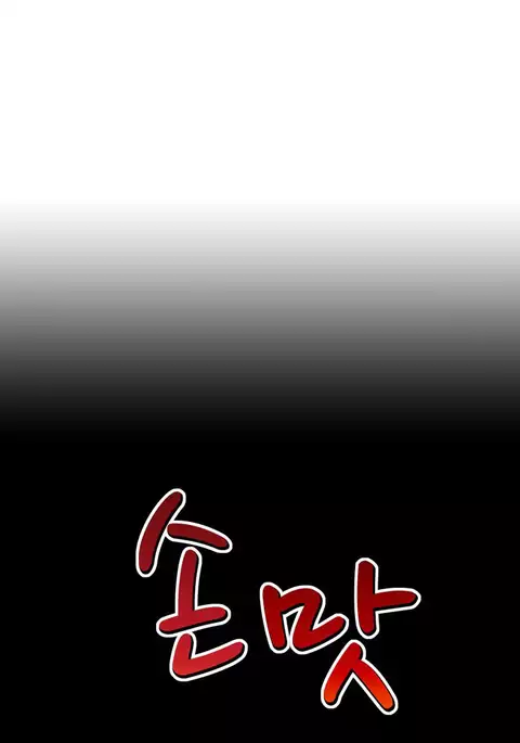 The Taste of Hands Ch.1-55