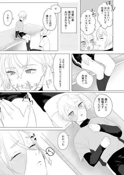 [Yuke Moke (kzk)] Hataraku Boku to Kawaii Otouto (Touken Ranbu) [Digital]