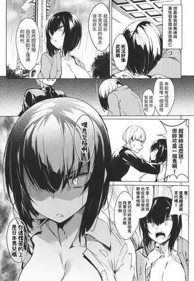 Yurei Shoujo no Oneigai