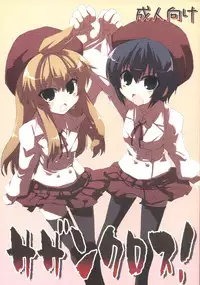 (C73) [GREAT Acta (tokyo)] Southern Cross! (Minami-ke) [English] [sirC]