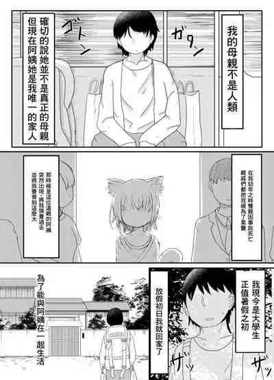 Loli Baba Okaa-san wa Oshi ni Yowai