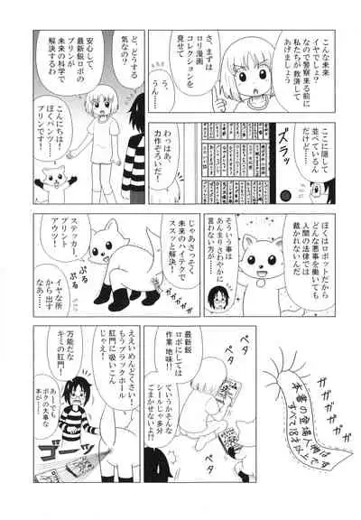 Koinu no Shippo to Osatou to