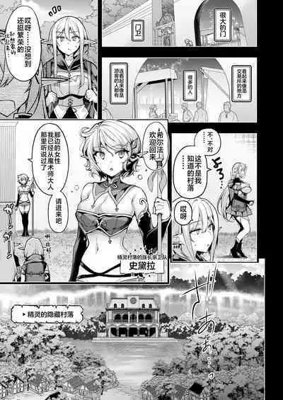 Elf ni Inmon o Tsukeru Hon LEVEL:7